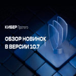 Novedades en Cyber Protego 10.7