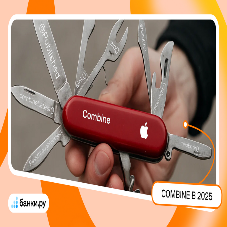 Combine: ¿el cuchillo suizo del desarrollador de iOS? ¿O no?