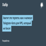 Basta de tolerarlo: cómo desarrollé un bot de Telegram para VPS que no resulta molesto.