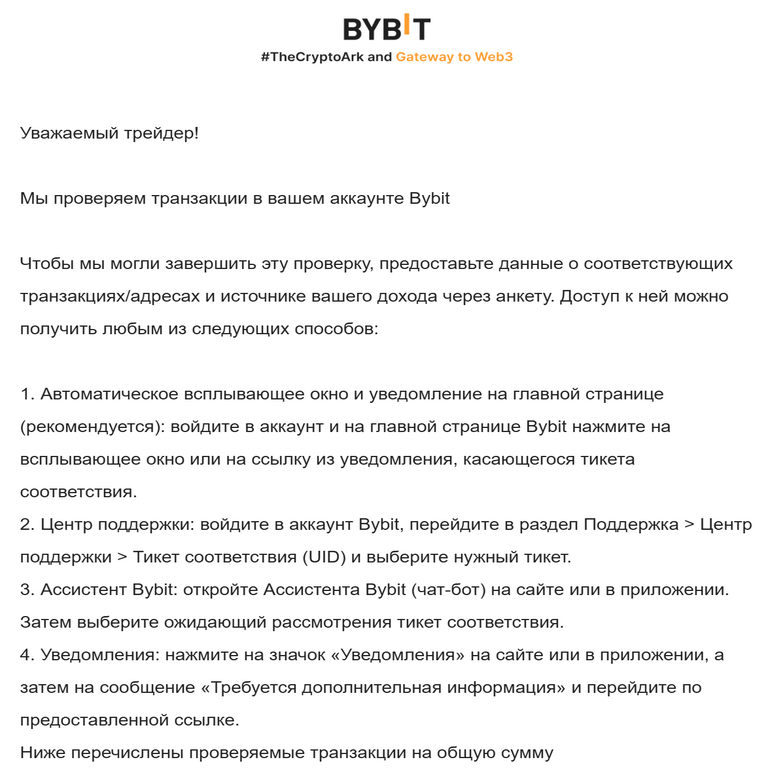 Cómo Bybit bloqueó mi cuenta debido a una transacción de hace dos años