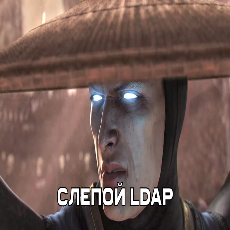 Funcionamiento de la inyección LDAP ciega: un ejemplo basado en una tarea real de CTF