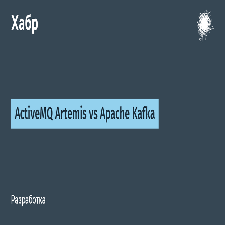 Comparación entre ActiveMQ Artemis y Apache Kafka
