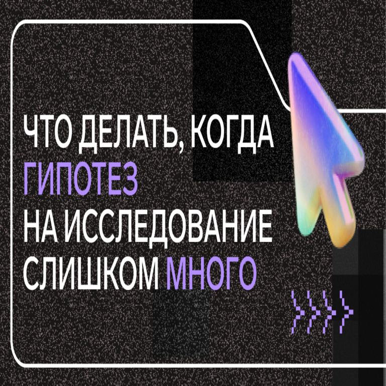 Qué hacer cuando hay un exceso de hipótesis de investigación