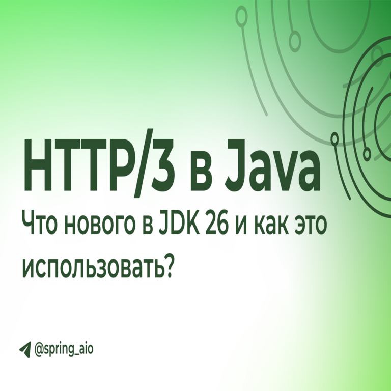 Soporte para HTTP/3 en Java: novedades en JDK 26 y cómo implementarlo Soporte para HTTP/3 en Java: novedades en JDK 26 y cómo implementarlo