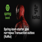 Starter de Spring Boot para el patrón de buzón de transacciones con Kafka Starter de Spring Boot para el patrón de buzón de transacciones con Kafka