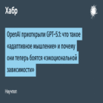 OpenAI revela GPT-5.1: qué es el pensamiento adaptativo y por qué ahora temen la dependencia emocional OpenAI revela GPT-5.1: qué es el pensamiento adaptativo y por qué ahora temen la dependencia emocional