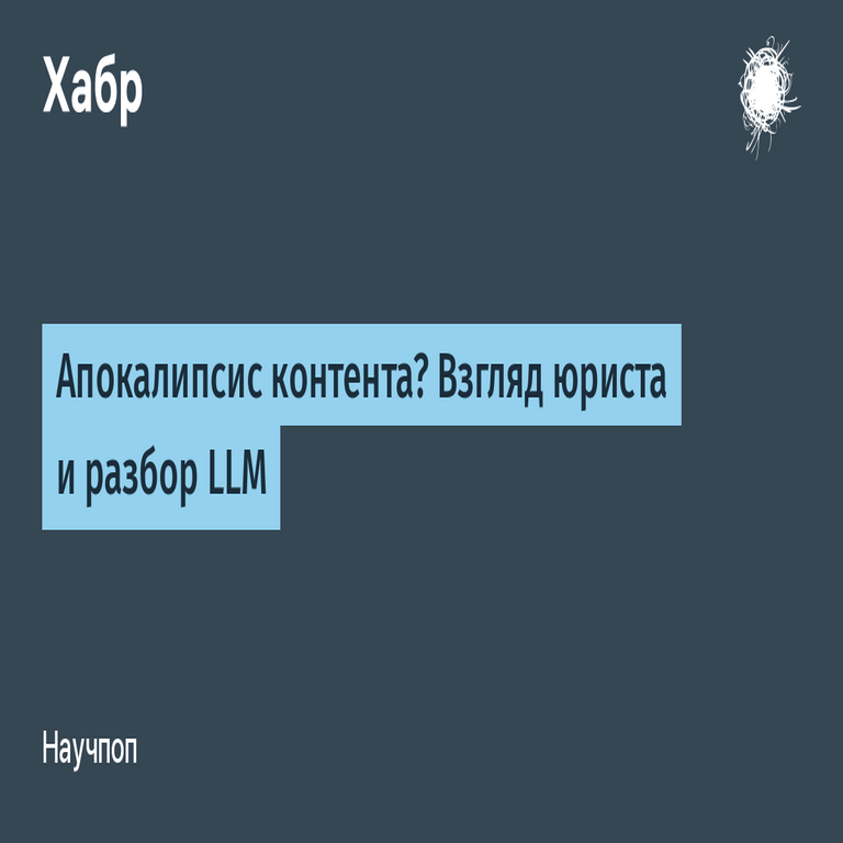 ¿Apocalipsis del contenido? Perspectiva de un jurista y análisis de modelos de lenguaje grandes ¿Apocalipsis del contenido? Perspectiva de un jurista y análisis de modelos de lenguaje grandes