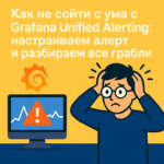 Cómo mantener la cordura con Grafana Unified Alerting: configuración de alertas y análisis de errores comunes