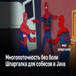 Programación multihilo sin complicaciones: mi guía de referencia para entrevistas en Java