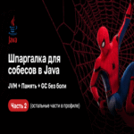 JVM + Memoria + Recolección de basura sin complicaciones: mi guía rápida para entrevistas en Java. Parte 2 JVM + Memoria + Recolección de basura sin complicaciones: mi guía rápida para entrevistas en Java. Parte 2