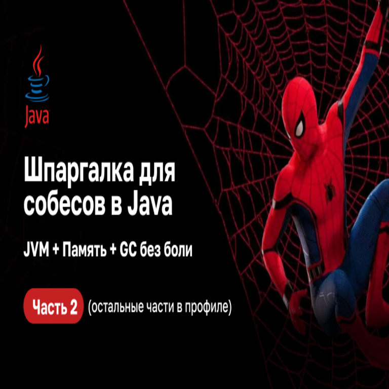 JVM + Memoria + Recolección de basura sin complicaciones: mi guía rápida para entrevistas en Java. Parte 2 JVM + Memoria + Recolección de basura sin complicaciones: mi guía rápida para entrevistas en Java. Parte 2