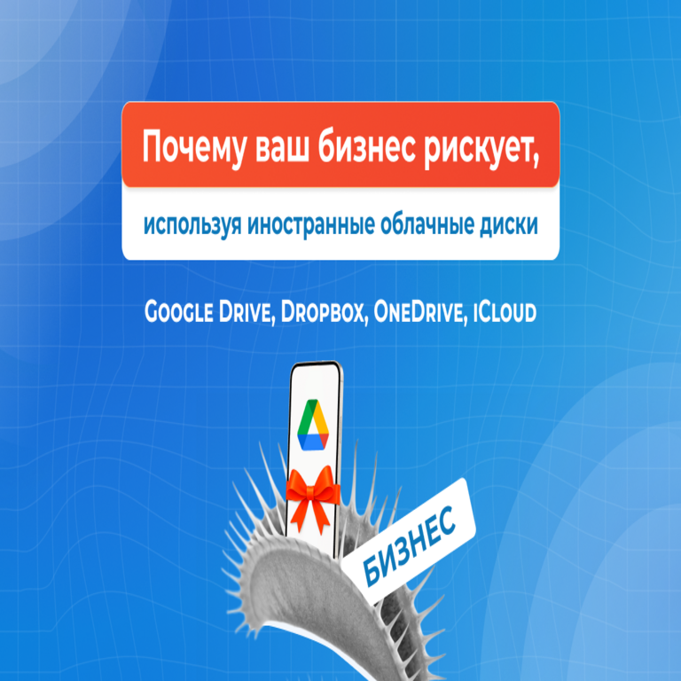 Por qué su empresa se expone a riesgos al utilizar servicios de almacenamiento en la nube extranjeros como Google Drive, Dropbox, OneDrive e iCloud Por qué su empresa se expone a riesgos al utilizar servicios de almacenamiento en la nube extranjeros como Google Drive, Dropbox, OneDrive e iCloud