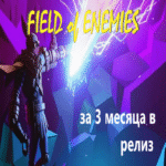 Campo de Enemigos: lanzamiento en tres meses