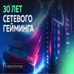 El zumbido del módem, las fiestas LAN y las nubes: cómo las redes evolucionaron hacia el juego