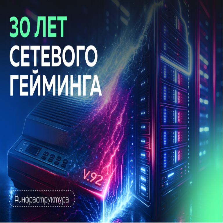 El zumbido del módem, las fiestas LAN y las nubes: cómo las redes evolucionaron hacia el juego