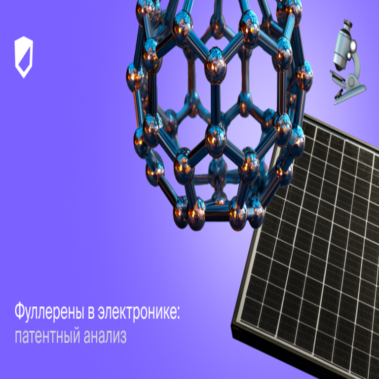 Fullerenos en la electrónica: análisis patentario