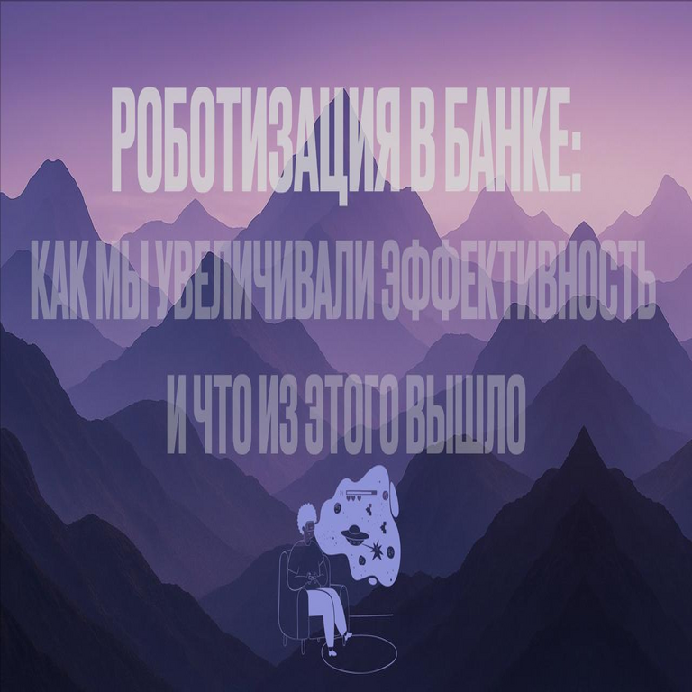 Automatización en el banco: cómo incrementamos la eficiencia operativa y cuáles fueron los resultados obtenidos.