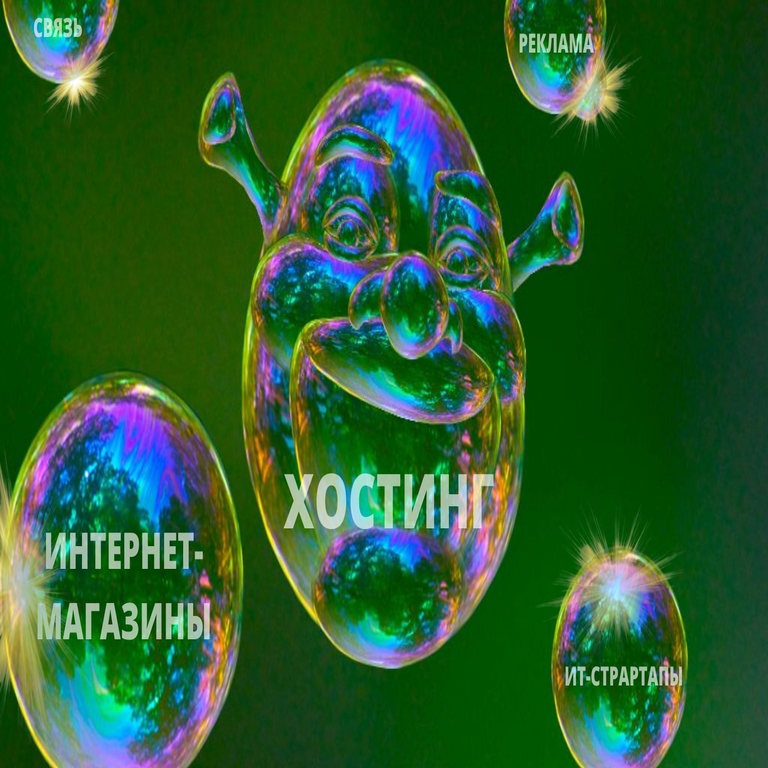 Cómo el hosting sobrevivió a la crisis de las punto com, cuando numerosas empresas de TI quebraron.