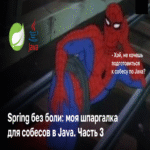 Spring sin complicaciones: mi guía de referencia para entrevistas en Java. Parte 3