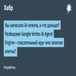 Has desarrollado un agente de IA, ¿y ahora qué? Analizamos Google Vertex AI Agent Engine: ¿salvavidas o jaula dorada?