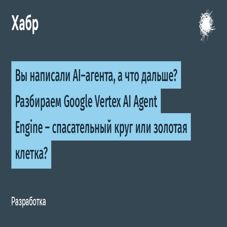 Has desarrollado un agente de IA, ¿y ahora qué? Analizamos Google Vertex AI Agent Engine: ¿salvavidas o jaula dorada?