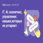 Habilidades del futuro: qué competencias desarrollar para mantenerse demandado en el mercado laboral dentro de cinco años