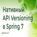 Versionado nativo de APIs en Spring 7: la esperada soporte oficial largamente aguardada