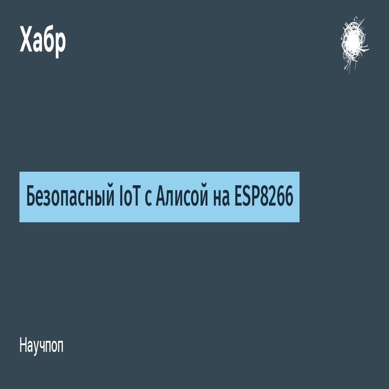 IoT seguro con Alice en el ESP8266 IoT seguro con Alice en el ESP8266