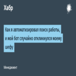 Cómo automatizé la búsqueda de empleo y mi bot se aplicó inadvertidamente a la vacante de mi jefe