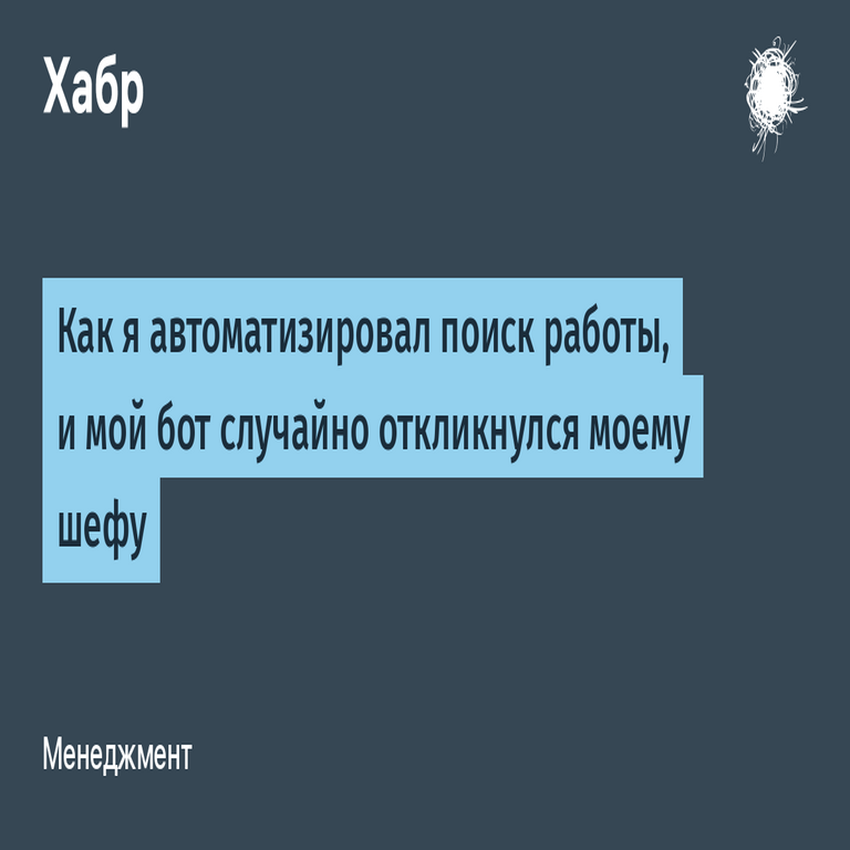 Cómo automatizé la búsqueda de empleo y mi bot se aplicó inadvertidamente a la vacante de mi jefe Cómo automatizé la búsqueda de empleo y mi bot se aplicó inadvertidamente a la vacante de mi jefe