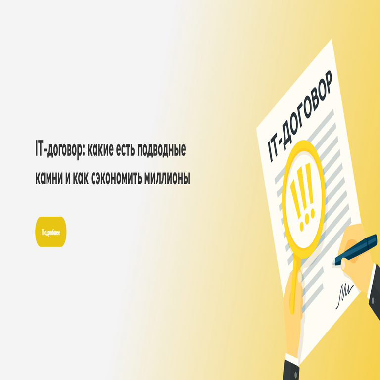 Contrato de TI: Principales riesgos ocultos y estrategias para ahorrar millones