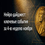 Neuro-resumen: eventos principales del ámbito de la inteligencia artificial durante la cuarta semana de noviembre de 2025 Neuro-resumen: eventos principales del ámbito de la inteligencia artificial durante la cuarta semana de noviembre de 2025