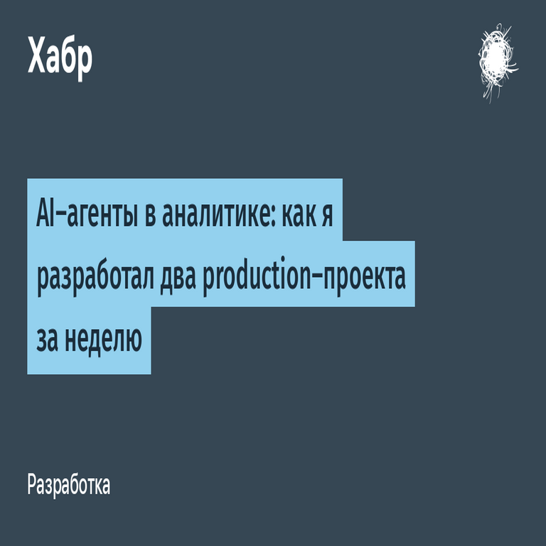 Agentes de IA en analítica: cómo desarrollé dos proyectos de producción en una semana Agentes de IA en analítica: cómo desarrollé dos proyectos de producción en una semana