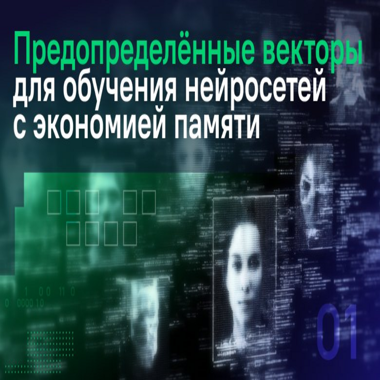 Vectores predefinidos para el entrenamiento de redes neuronales con optimización de memoria Vectores predefinidos para el entrenamiento de redes neuronales con optimización de memoria