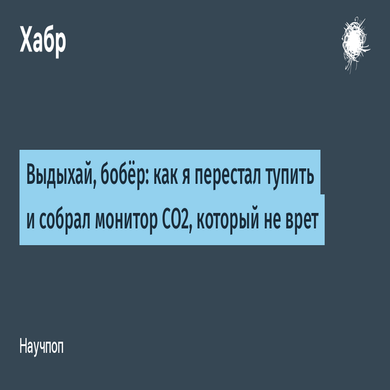 Construyendo un monitor de CO2 preciso: cómo superé errores comunes y desarrollé un dispositivo confiable.