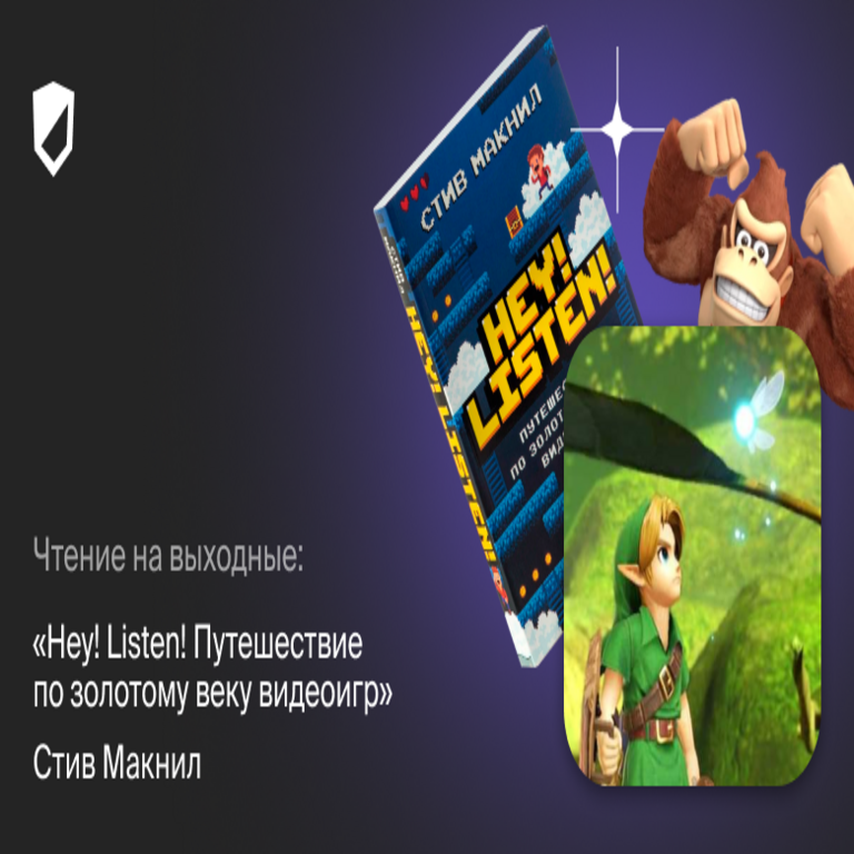 Lectura recomendada para el fin de semana: Hey! Listen! Un viaje por la era dorada de los videojuegos, de Steve McNeil