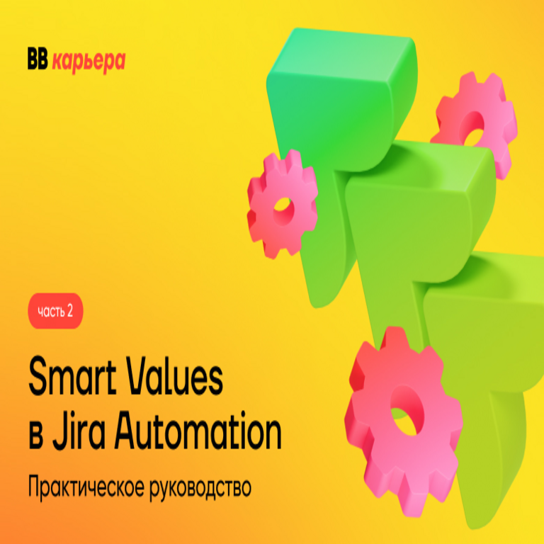Trabajando con Smart Values en la automatización de Jira: escenarios prácticos y ejemplos (Parte 2)