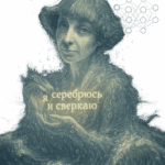 Soy la espuma del mar. Cómo BERT falló en el análisis de una poesía sencilla.