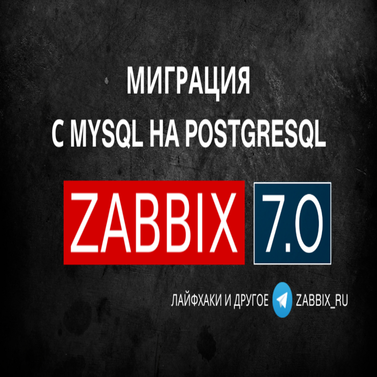 Traducción: Migración de Zabbix de MySQL a PostgreSQL