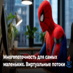 Multihilo para principiantes: Hilos virtuales. Parte 2