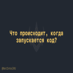 ¿Qué ocurre al ejecutar el código? ¿Qué ocurre al ejecutar el código?