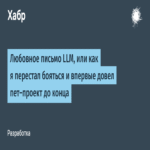 Carta de amor a los modelos de lenguaje grandes (LLM), o cómo superé el temor y completé por primera vez un proyecto personal hasta su fin. Carta de amor a los modelos de lenguaje grandes (LLM), o cómo superé el temor y completé por primera vez un proyecto personal hasta su fin.