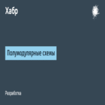 Esquemas semimodulares en diseño técnico