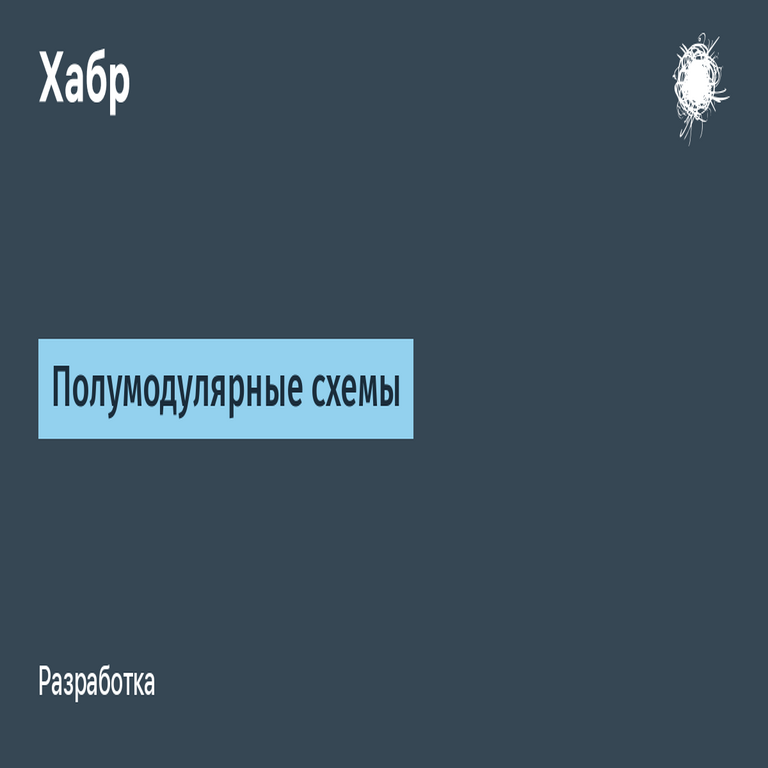 Esquemas semimodulares en diseño técnico