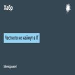 No se contratará a un profesional honesto en el sector de TI.