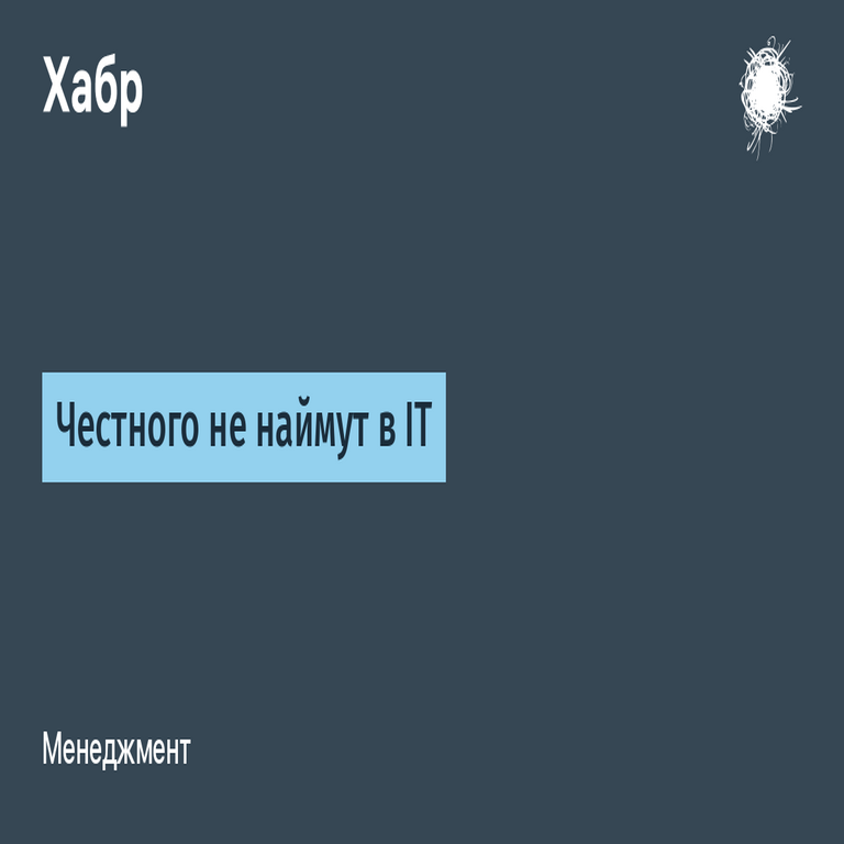 No se contratará a un profesional honesto en el sector de TI.
