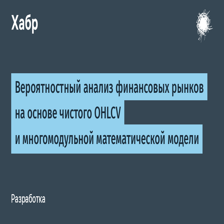 Análisis probabilístico de los mercados financieros basado en datos OHLCV puros y un modelo matemático multi-módulo