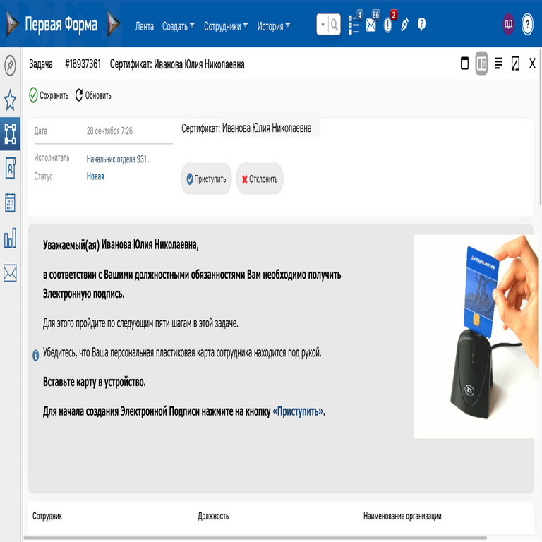 Automatización de la emisión de firmas electrónicas no calificadas en un minorista federal: integración de BPMS con 1C: Nómina y Gestión de Personal, y CryptoPro