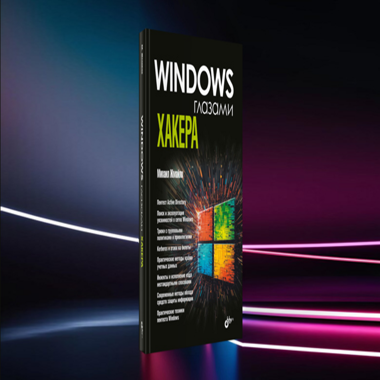 Windows desde la perspectiva de un hacker: guía práctica de ataques contra sistemas Windows que podrían ser prohibidos. Windows desde la perspectiva de un hacker: guía práctica de ataques contra sistemas Windows que podrían ser prohibidos.