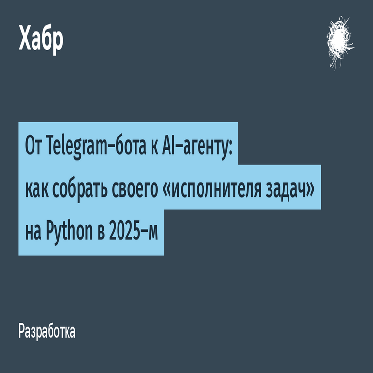 De bot de Telegram a agente de IA: cómo desarrollar tu propio ejecutor de tareas en Python para 2025